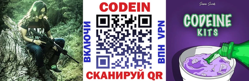 Codein напиток Lean (лин)  Ветлуга 