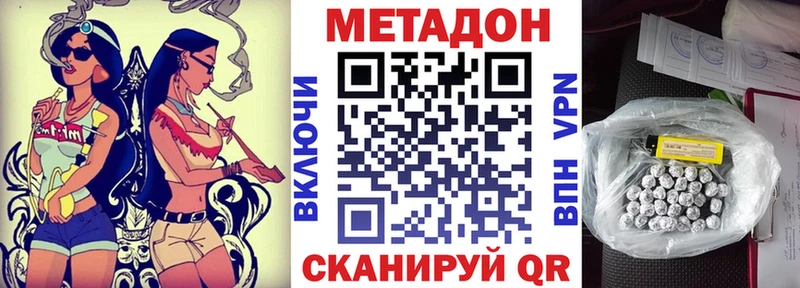 МЕТАДОН methadone  Ветлуга 